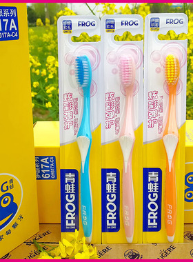 经济耐用细毛牙刷青蛙FROG正品清洁成人frog护龈617a软毛超细家用