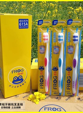 硬毛大人口腔波浪清洁正品青蛙牙刷成人男女中毛615a超洁frog护理