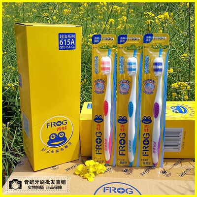 品牌青蛙牙刷口腔护理硬毛波浪形