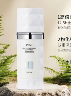 契欧泉俏莜姿防晒霜防紫外线防水
