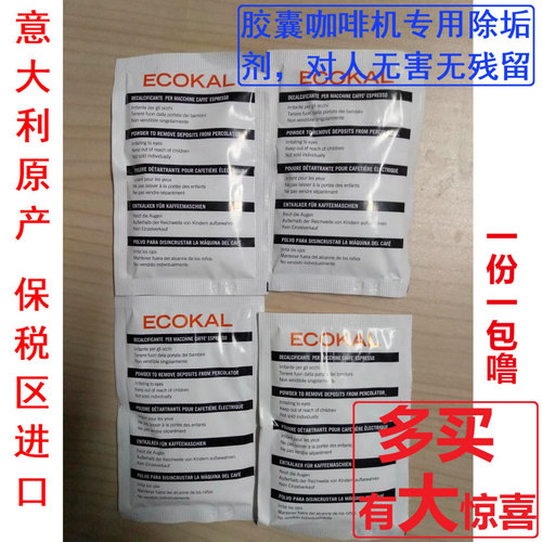 胶囊咖啡机除垢剂彻底清洁