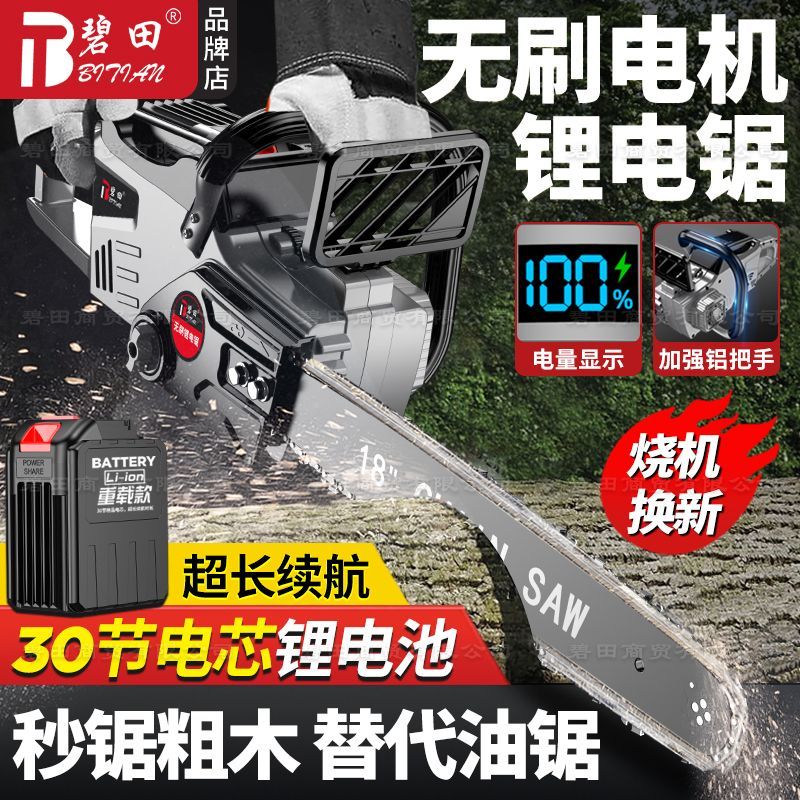 碧田30节无刷锂电锯充电式电链锯大功率多功能手提式家用伐木电锯