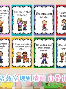 英语教室课堂规则classroom rules双语国际学校墙面装饰环创布置