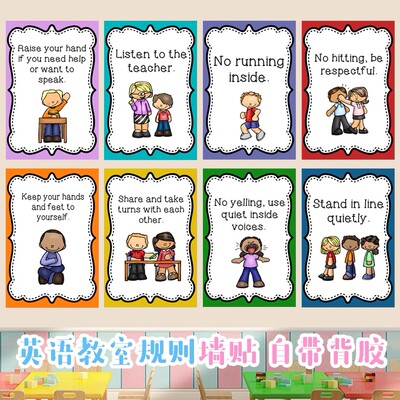 英语教室课堂规则classroom rules双语国际学校墙面装饰环创布置