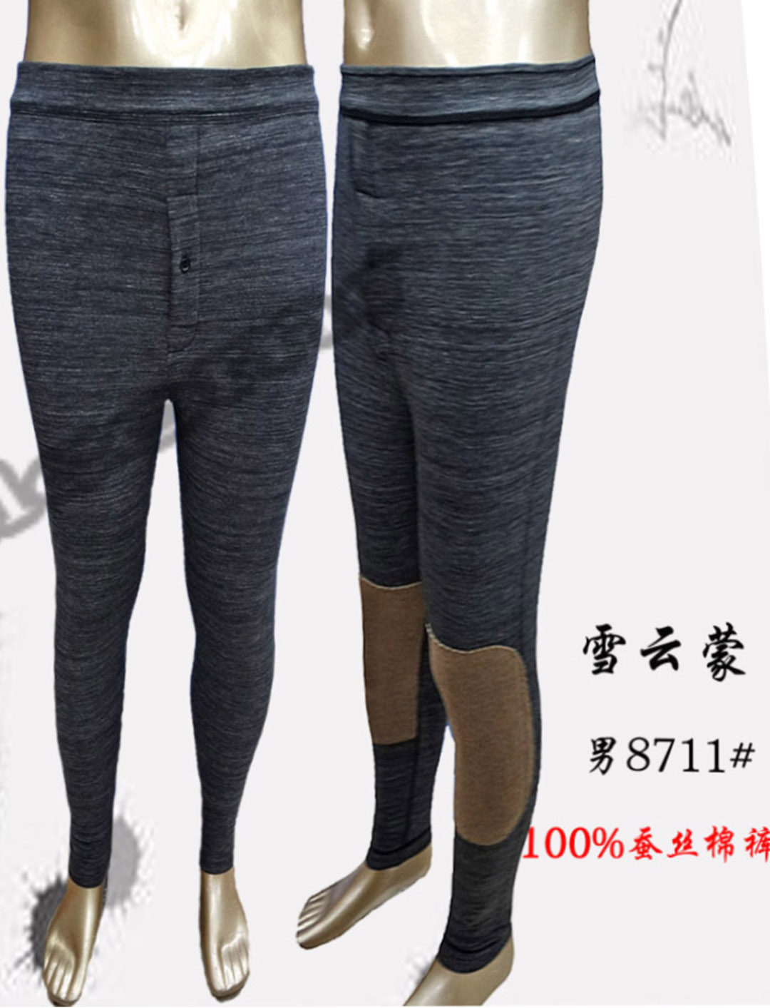 清仓正品雪云蒙100%桑蚕丝棉裤8711男士三层加厚高腰大码保暖裤