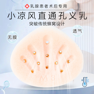 直通孔术后义乳全孔无膜透气硅胶假胸乳房扇形假体轻质四季通用