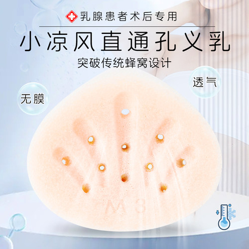 直通孔术后义乳全孔无膜透气硅胶假胸乳房扇形假体轻质四季通用