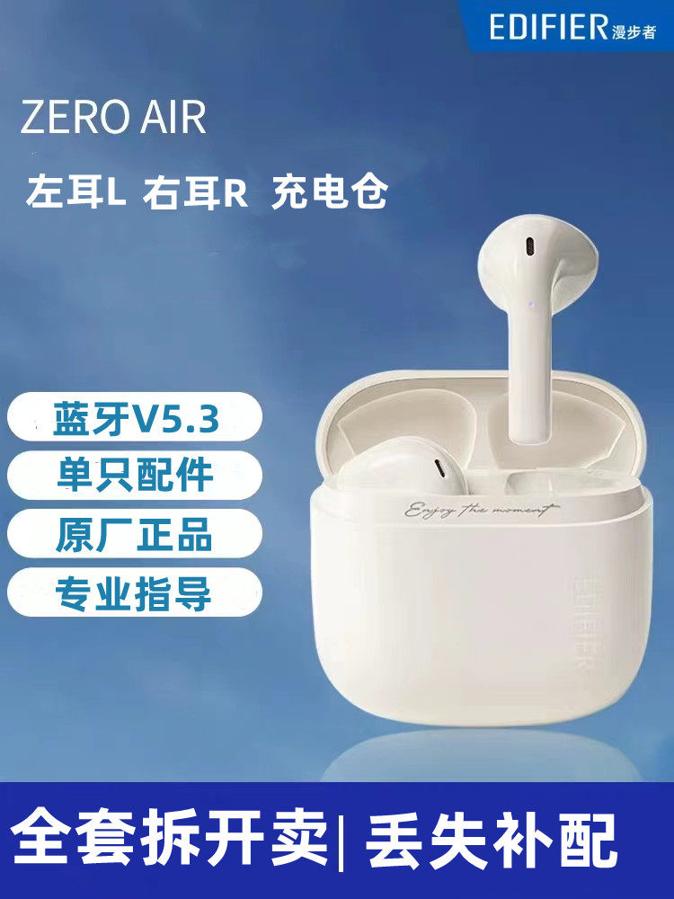 EDIFIER HUAZAI ZERO AIR 무선 블루투스 헤드셋 왼쪽 귀 오른쪽 귀 충전실 단일 원래 액세서리 교체