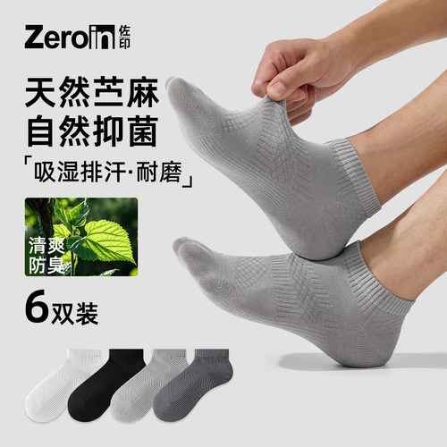 佐印袜子男夏薄款苎麻透气防臭