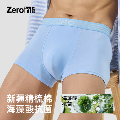 佐印男士内裤男款新疆棉纯棉平角裤夏薄款透气海藻抗菌短裤四角裤