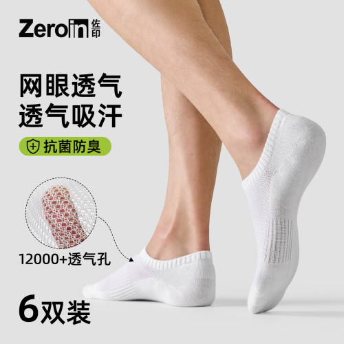 6双装袜子男款夏薄款船袜纯棉纱线抑菌防臭无骨隐形透气网眼短袜
