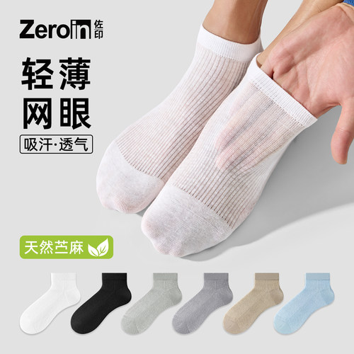 苎麻袜子佐印男士夏薄款短袜网眼透气10A抗菌防臭无骨舒适短船袜