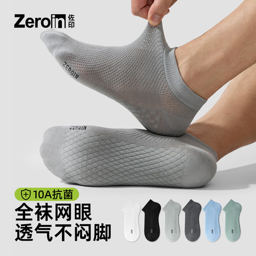 佐印袜子男士船袜纯棉抗菌防臭夏薄款网眼透气不闷脚浅口隐形男袜