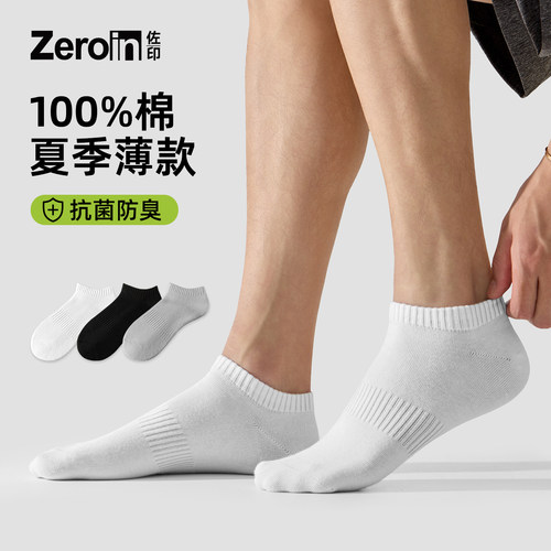 【100%棉】佐印短袜男士夏薄款纯棉抗菌防臭透气运动白色船袜浅口