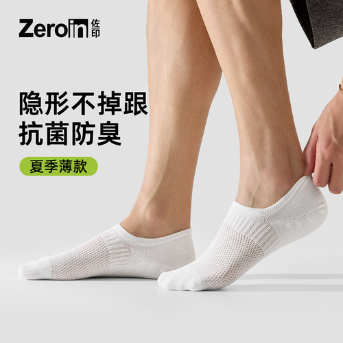 【海藻抑菌】佐印袜子男款船袜夏季薄抗菌防臭船袜透气隐形不掉跟