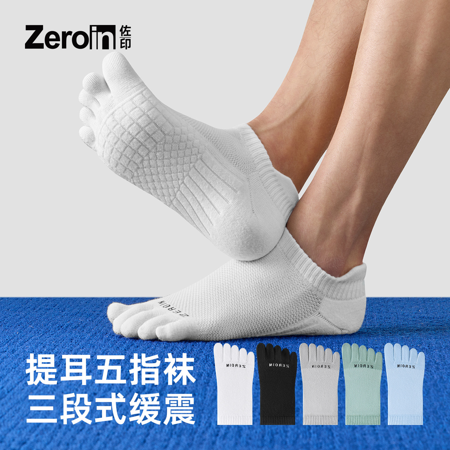 佐印袜子男款五指袜船袜不掉跟分趾袜短袜夏薄款纯棉纱线网眼白袜