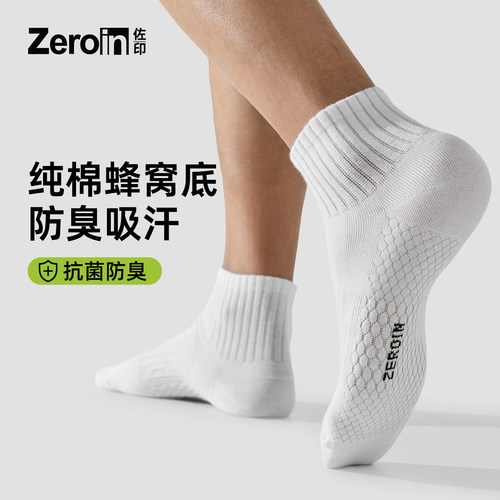 佐印男士袜子男款夏季薄款纯棉纯色防臭抗菌吸汗透气防臭白色短袜