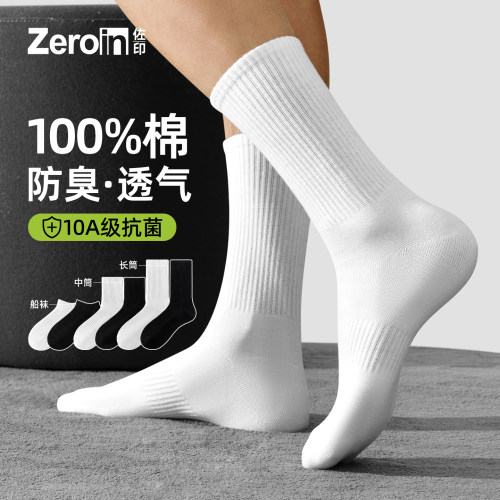 【10双装】男士袜子男士纯棉中筒袜抗菌防臭运动白色无骨休闲长袜
