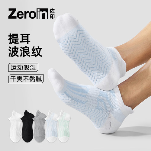 佐印袜子男款夏薄款运动短袜提耳耐磨抑菌防臭吸汗透气无骨缓震袜