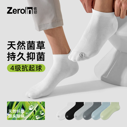 佐印袜子男款夏薄款短袜菌草纤维吸汗透气隐形不掉跟无骨运动船袜