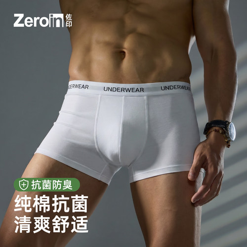 佐印内裤男士纯棉四角裤舒适透气吸汗抗菌纯色青少年男生白色短裤