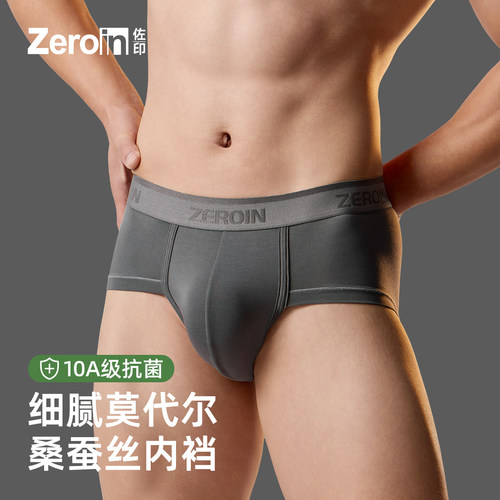佐印男士莫代尔三角内裤薄款桑蚕丝内裆透气青少年抗菌无痕短裤衩