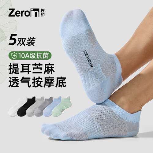 天然苎麻袜子男款隐形不掉跟船短袜网眼透气夏薄款提耳耐磨短同袜
