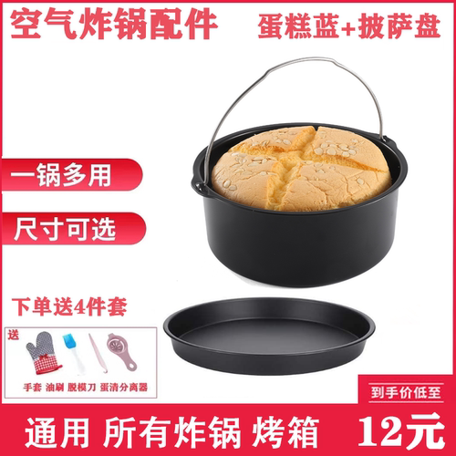 飞利浦九阳山本科帅空气炸锅烤箱通用配件烘烤篮蛋糕篮烘焙模具 - 封面