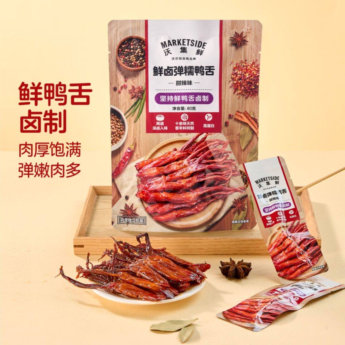 沃尔玛超市沃集鲜鲜卤Q弹鸭舌80g甜辣味深卤肉厚饱满软糯休闲零食