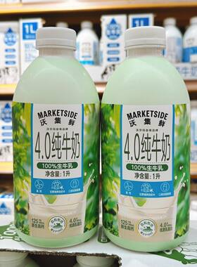 【2大瓶装】代购沃集鲜牛奶4.0纯牛奶1L装小绿瓶生牛乳营养早餐奶