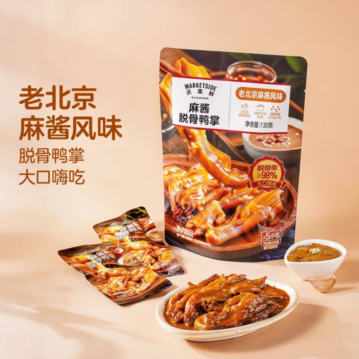 沃集鲜麻酱脱骨鸭掌130g老北京麻酱风味独立小包休闲零食沃尔玛购