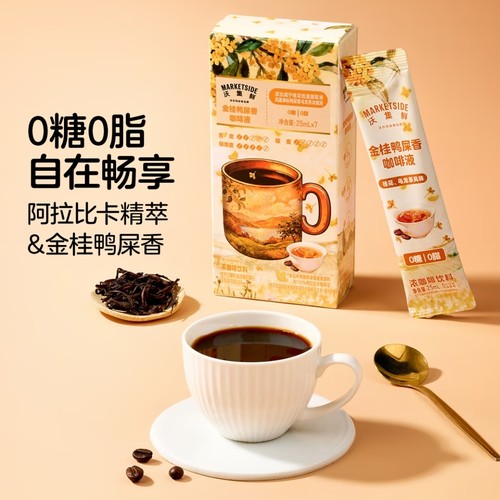 沃集鲜金桂鸭屎香咖啡液浓缩冷萃黑咖啡0糖0脂条装25mL*7沃尔玛新