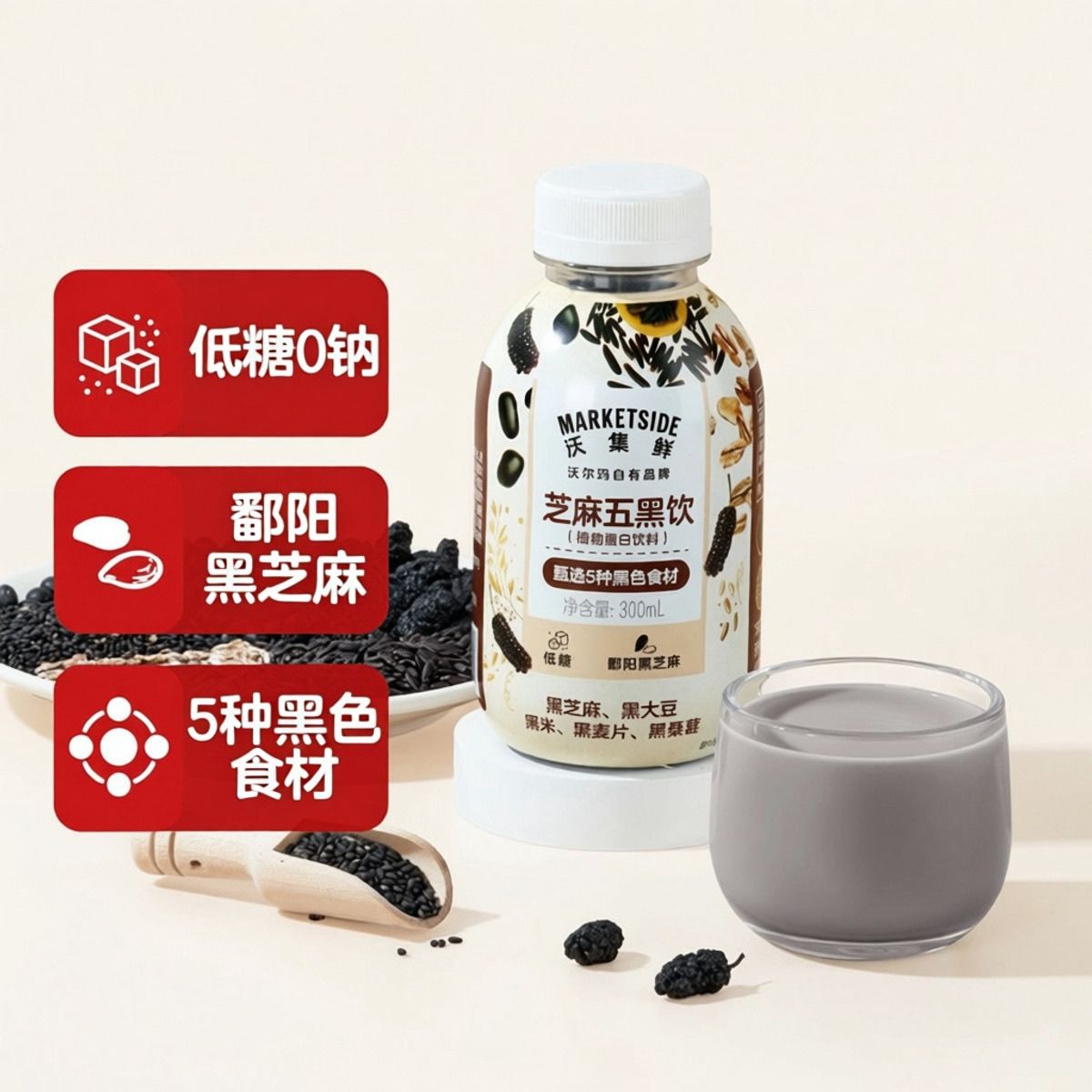 沃尔玛沃集鲜代购芝麻五黑饮300ml顺滑细腻不易腻五种食材