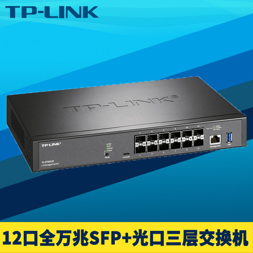 12口全万兆光口光纤交换机三层