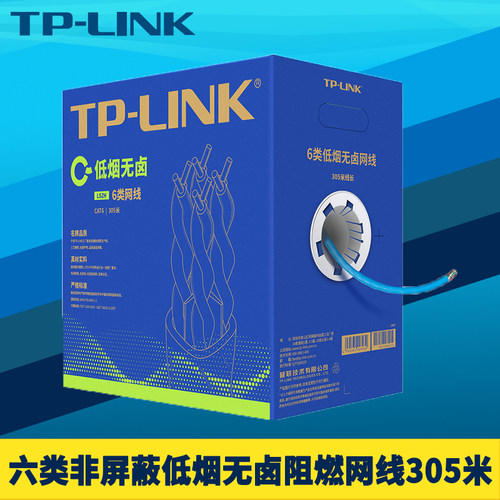 六类网线305m整箱阻燃低烟无卤