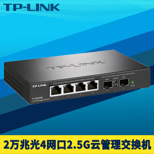 2万兆光4口2.5G网交换机云管理