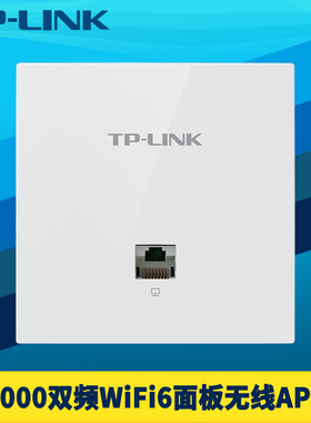 普联TP-LINK TL-XAP3002GI-PoE AX300双频0千兆wifi6面板式无线AP国标86盒嵌入墙壁式家用室内全屋覆盖网络5G