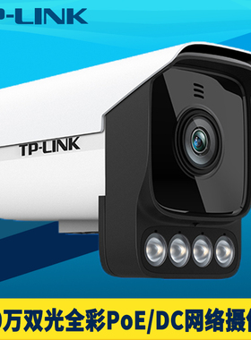 TP-LINK TL-IPC546HSP-W 500万高清双光全彩网络摄像机音频红外夜视远程监控枪机室外防水PoE/DC供电移动侦测