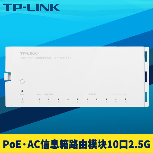 10口全2.5G一体路由器8口PoE供电