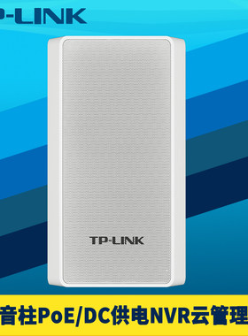 TP-LINK20W网络音柱室外防水