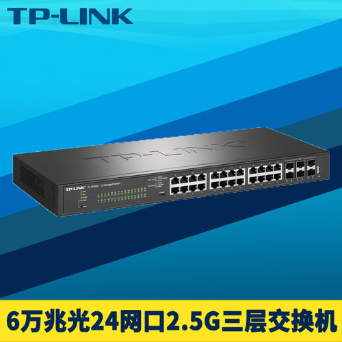 6万兆光24口2.5G三层网管交换机