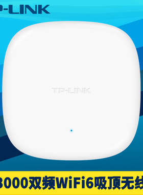 普联TP-LINK TL-XAP3006GC-PoE/DC易展版AX3000双频千兆wifi6吸顶式无线AP路由器小尺寸Mesh智能漫游吊顶壁挂