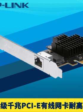 普联TP-LINK 工业级PCIe千兆网卡RJ45有线高速1Gb台式电脑主板服务器网口转换器1000M耐高温低温远程网络唤醒