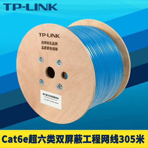 超六类工程网线305m双层屏蔽整箱