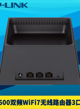 普联TP-LINK TL-7DR3650易展版BE3600双频WiFi7无线路由器AP家用5G高速MESH穿墙IPTV上网行为管理双WAN口叠加