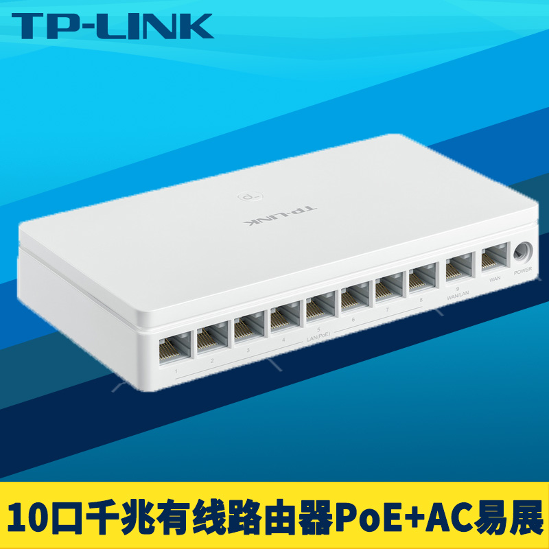 TP-LINK TL-R4010GP-AC一体10口千兆有线路由器8口PoE供电双WAN叠加AP管理AC小型易展Mesh远程管理弱电箱分线