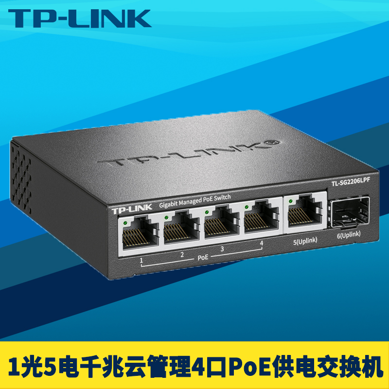 全千兆1光5电PoE交换机4口供电