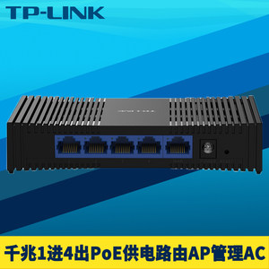 TP-LINK千兆5口一体式有线路由器