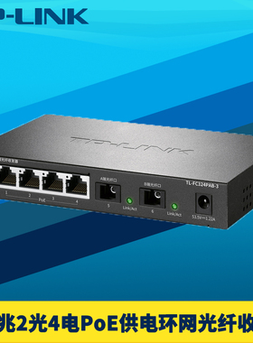 普联TP-LINK TL-FC324PAB-3千兆2光4电环网PoE光纤收发器四口供电网络监控冗余备份级联单模单纤SC云管理VLAN