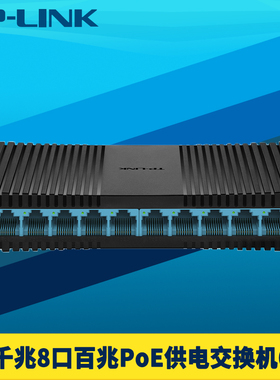 普联TP-LINK 10口标准PoE交换机8口百兆供电器2口千兆上联62W网络安防监控摄像头电源免配置国标智能识别防烧